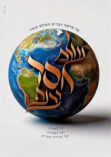 י''ח כסלו פ''ה_עולם חסד יבנה