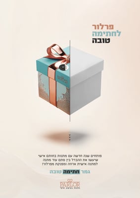 גמר חתימה טובה תשפה-01