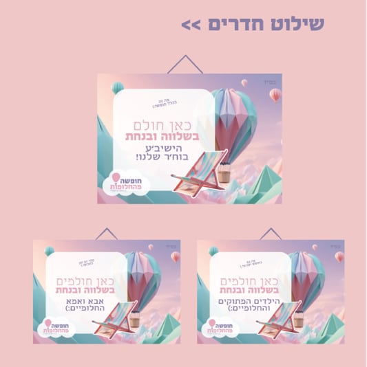 חופשה מהחלומות- שיתוף-01-03