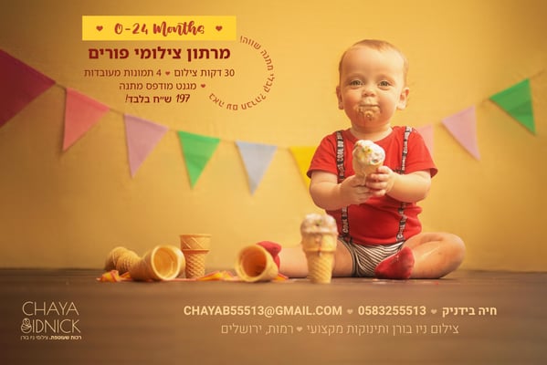 פרסומת פורים חיה בידניקjpg