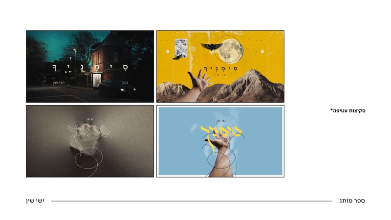 ספר מותג ישי שין14