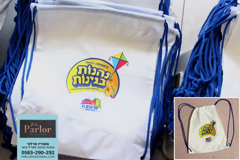 תיק שרוך לימי פעילות בקייטנות עיריית בני ברק