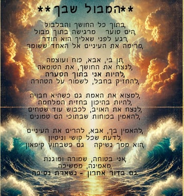 המבול שבך העתק 3