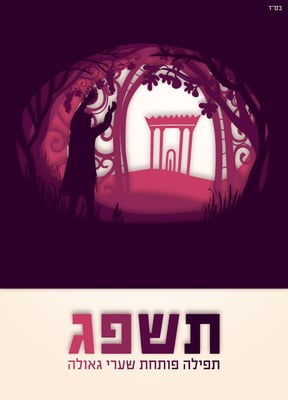 גלויה תשפג-01