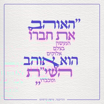 אהבת ישראל-01
