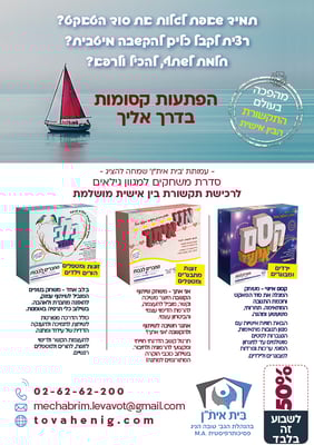 מודעה עמוד שלם לבד