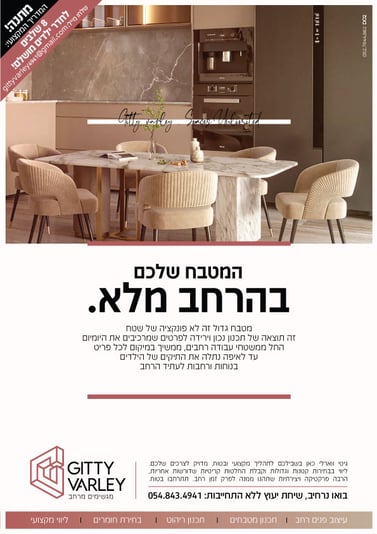 גיטי-ווארלי_פרסום-תדמית_2