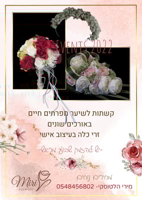 מודעת פרסומת פרחים