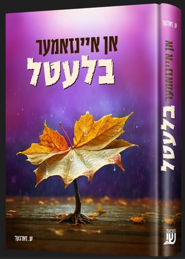 ‏‏לכידה