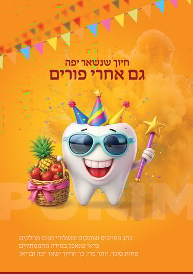 פורים-01
