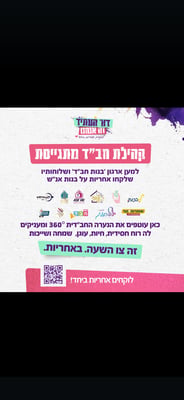 פרסום חבד מתגייסת