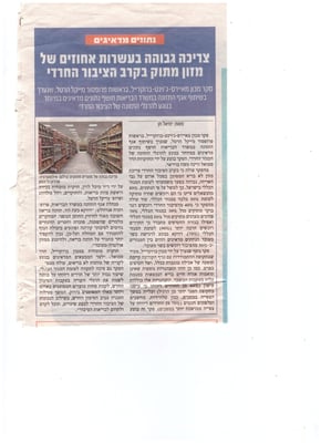 צריכת מזון מתוק בקרב המגזר החרדי - סקר, ממצאים והמלצות - מצורף לפוסט של זהבה רוז