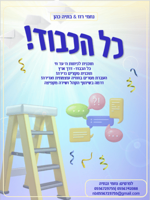 צילום מסך 2025-02-10 140422