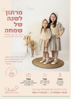 צילומי ראש השנה תשפה