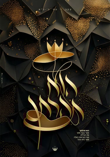 26_עקב_הוא תהילתך-23