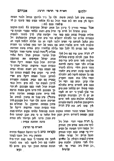 ילקוט אברהם סימן תרפו_Page_2