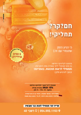פרסומות.jpg 3