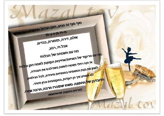 פרסומת ריקוד לחתונה (3)