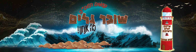 שלט ענק