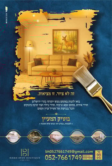 קמפיין-בוטיק-המעיין-(3)_optimized