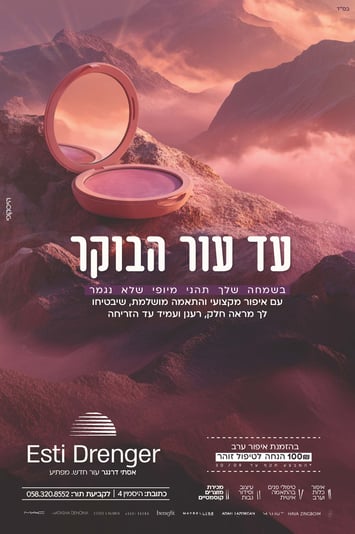 אסתי מודעה איפור