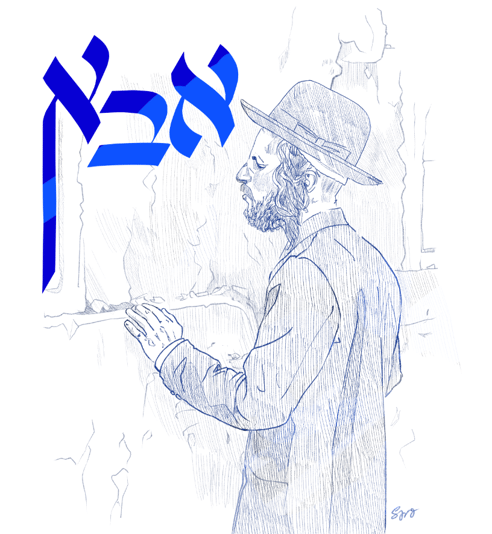 הֲשִׁיבֶנּוּ 1 Sara Froylich