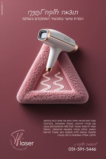 מודעה לייזר-02