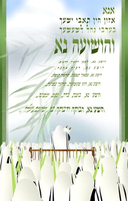 הושע נא