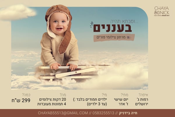 מרתון פורים פה 1