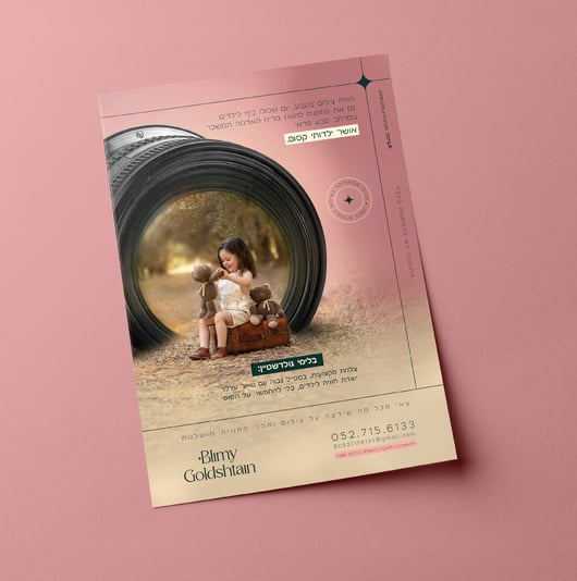 מודעה מוקטן