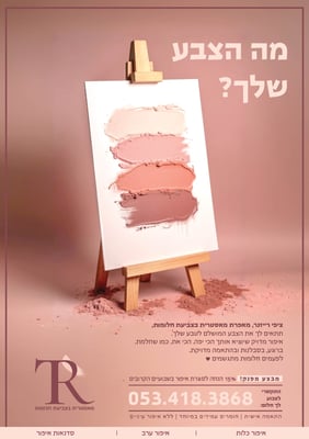 פרסומת איפור3