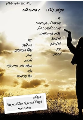 מִנְחַת תּוֹדָה - אהובה מליח