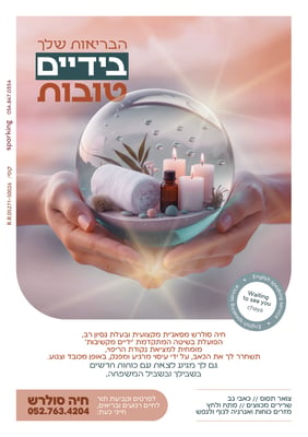 מודעה חיה סולרש סופי-01