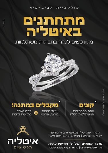 מתחתנים