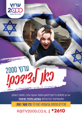עזרה למפונים מעוטף עזה והצפון ומשפחות הנרצחים