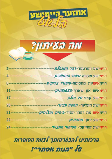 עיתון חלק מהעמודים-02