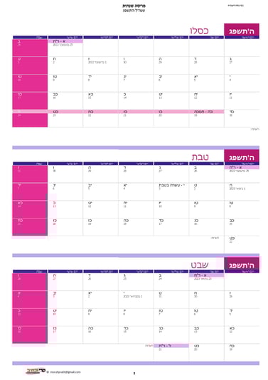 לוח-שנה-תשפג_Page_2