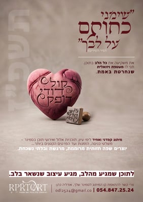 אלול תשפז