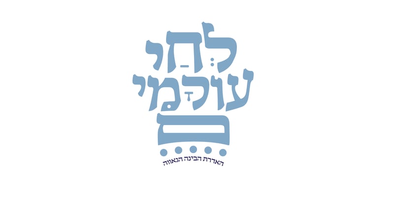 לחי עולמים סקיצות-03