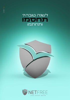 שנה-טובה-נטפרי