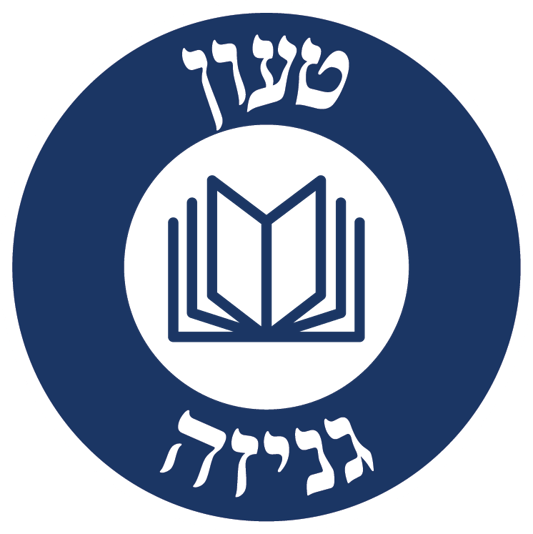 טעון גניזה א