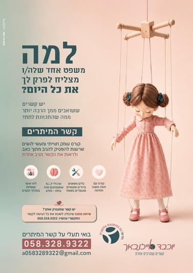 קשר המיתרים