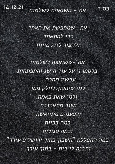 שואפת לשלמות1