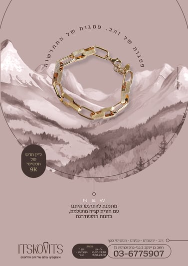 פרסום איצקוביץ