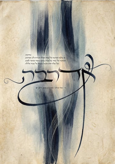 13_כ'-אדר-פ''ו_אדרבה-3_optimized