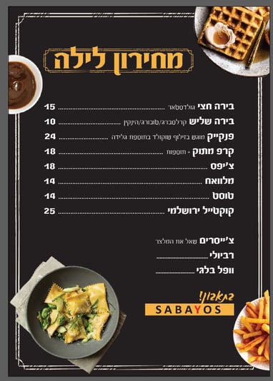 סביוס-מחירון לילה