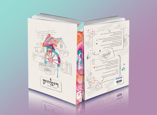 הדמיה רימייק