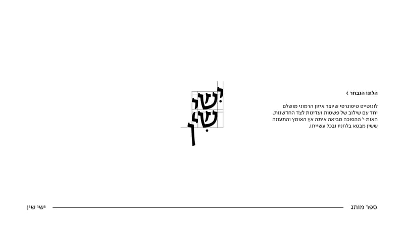 ספר מותג ישי שין16