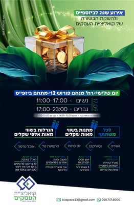 אירוע שנה
