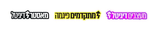 שלושת הקורסים